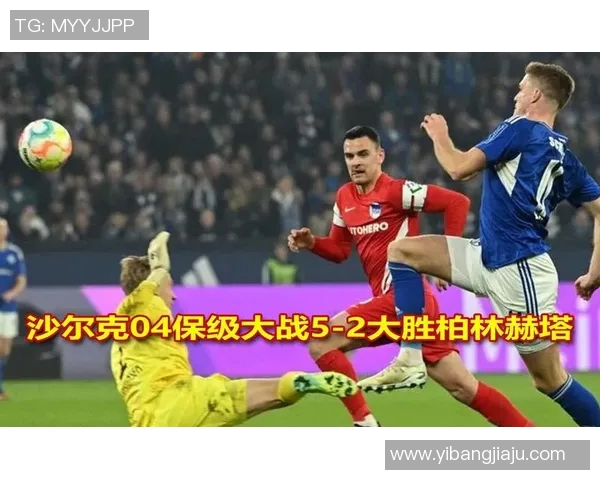 沙尔克04客场惨败德甲保级形势严峻 沙尔克04客场惨败德甲保级形势严峻